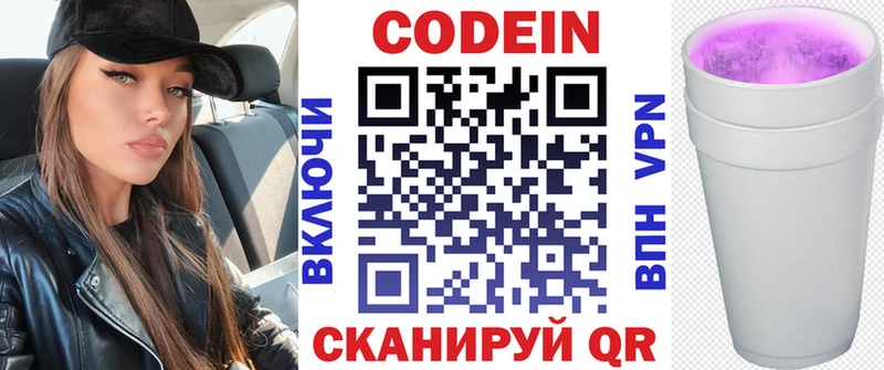 наркота Аткарск Кодеиновый сироп Lean напиток Lean (лин)
